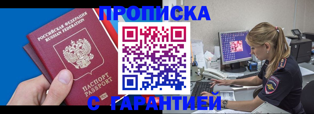 временная регистрация для школы в Майском