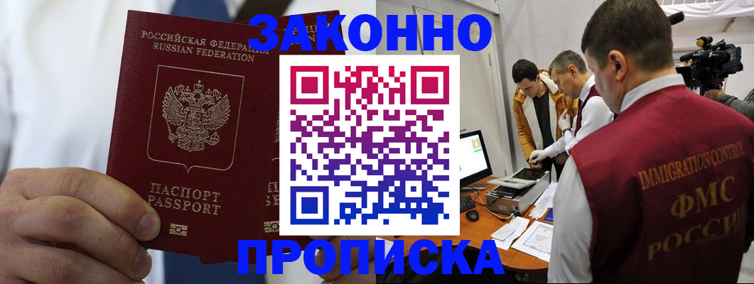 временная регистрация в Майском