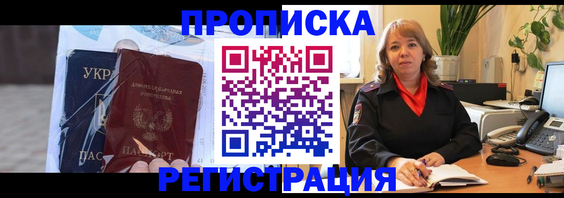 прописка в квартире в Майском